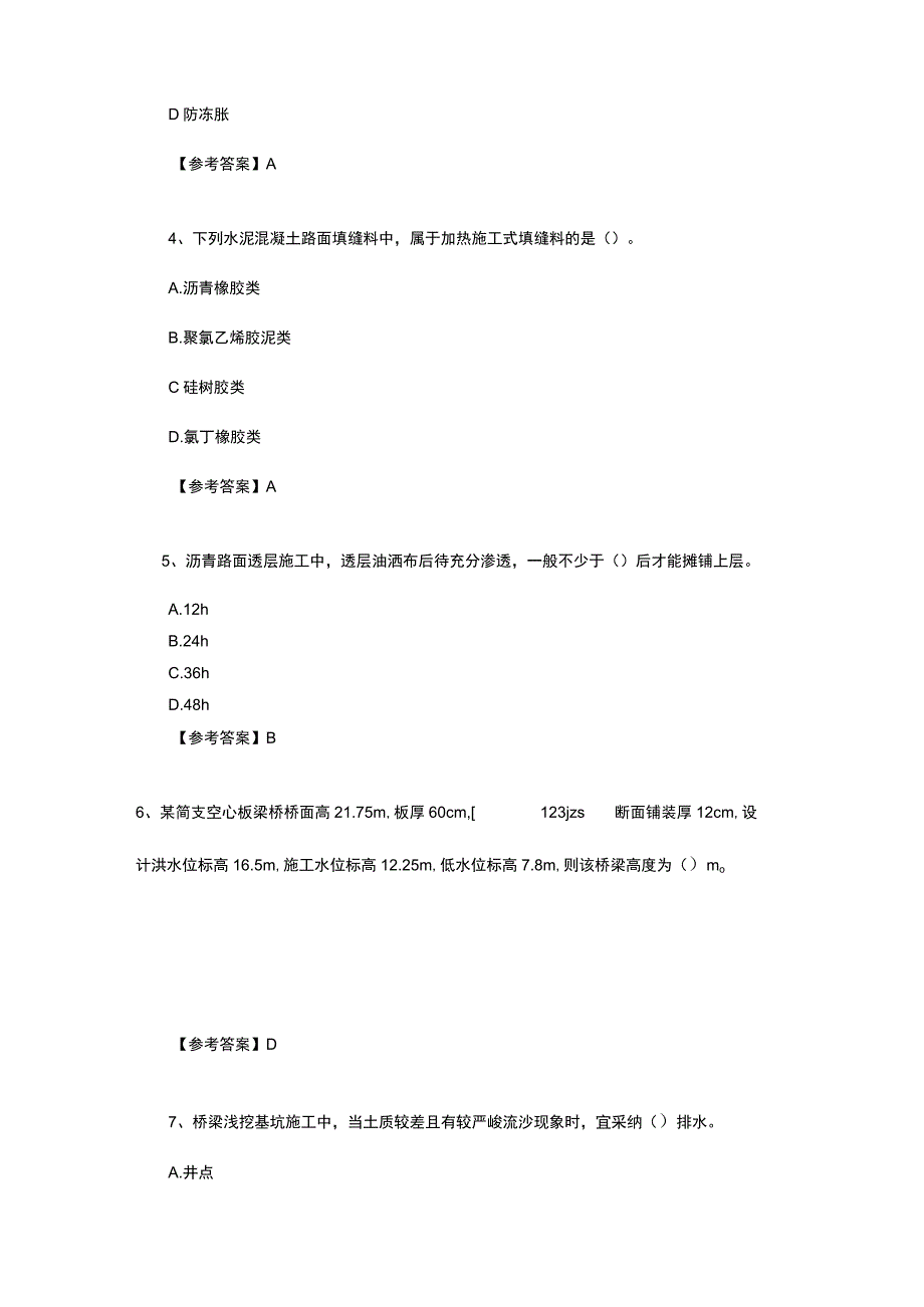 2023年二级建造师《公路工程管理与实务》真题及答案.docx_第2页