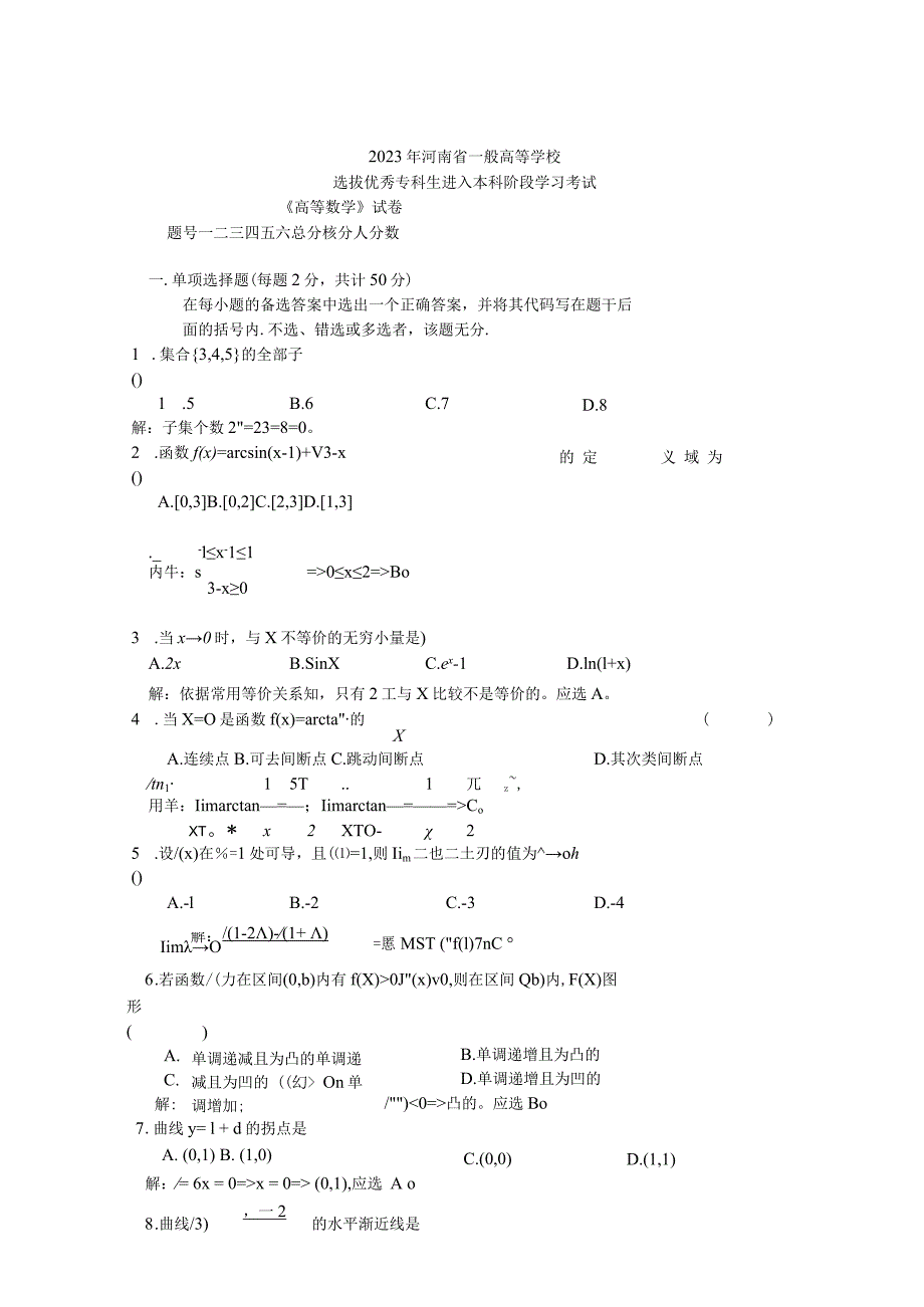 2023-2024年河南专升本高数真题及答案.docx_第1页