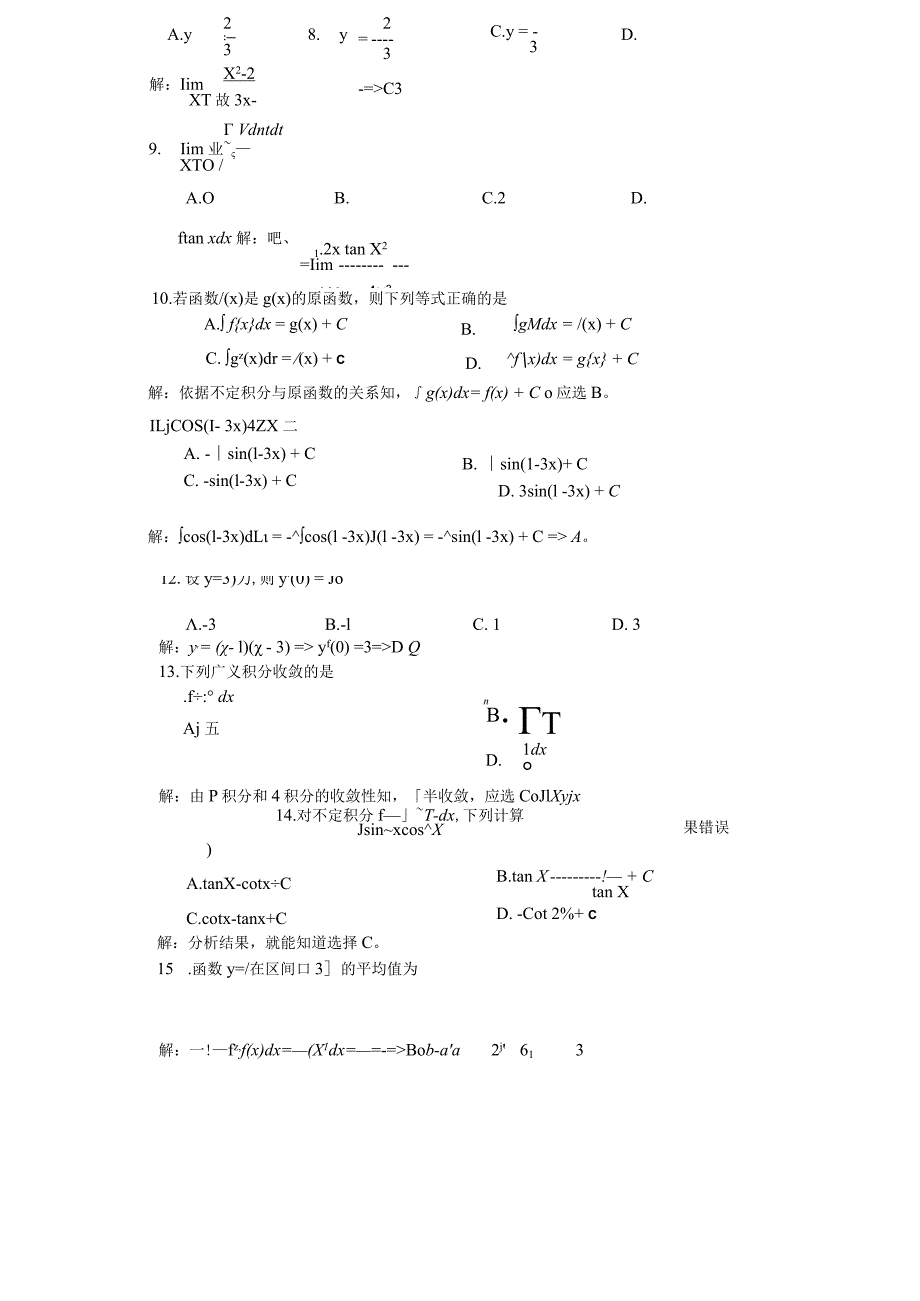 2023-2024年河南专升本高数真题及答案.docx_第2页