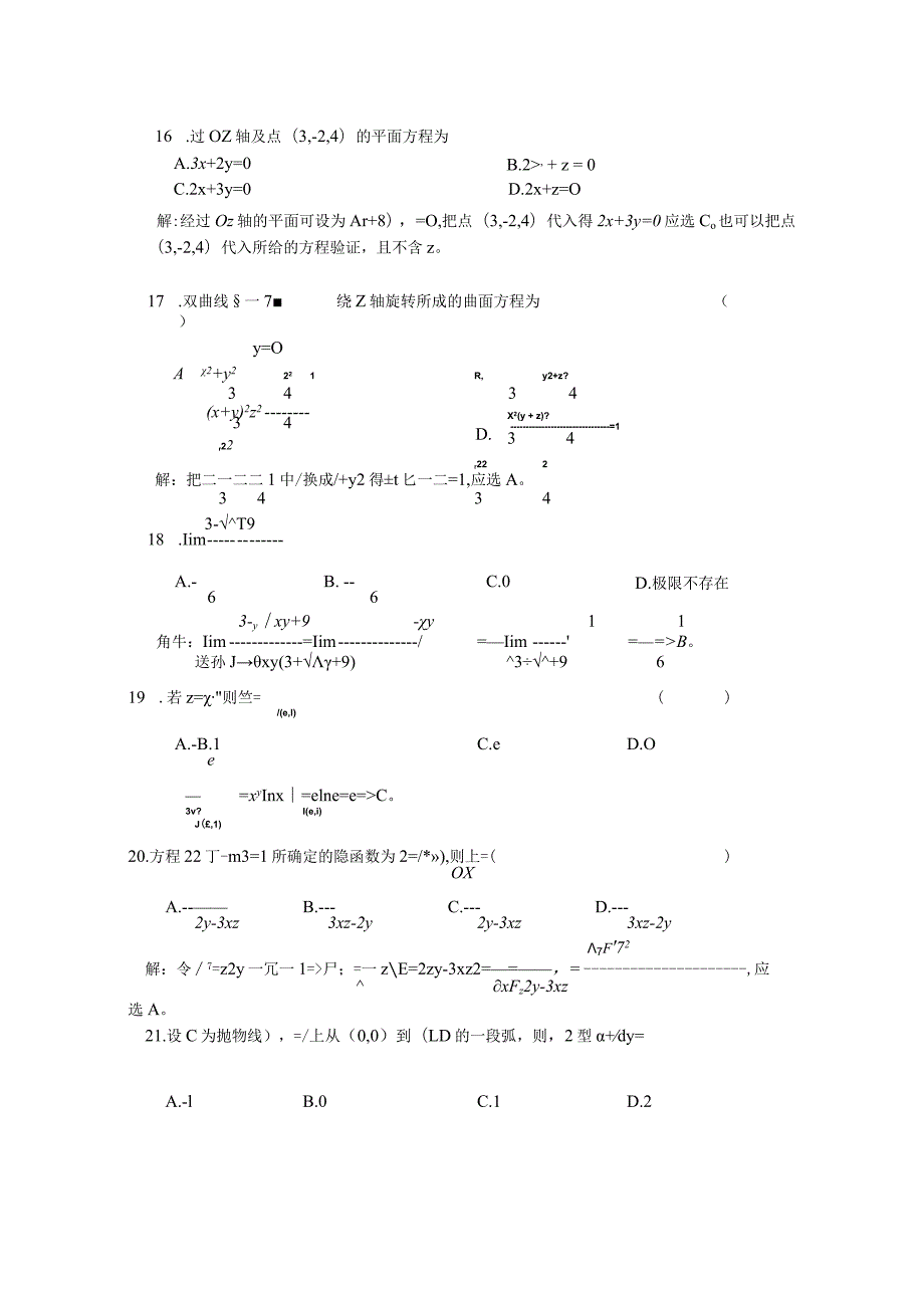 2023-2024年河南专升本高数真题及答案.docx_第3页