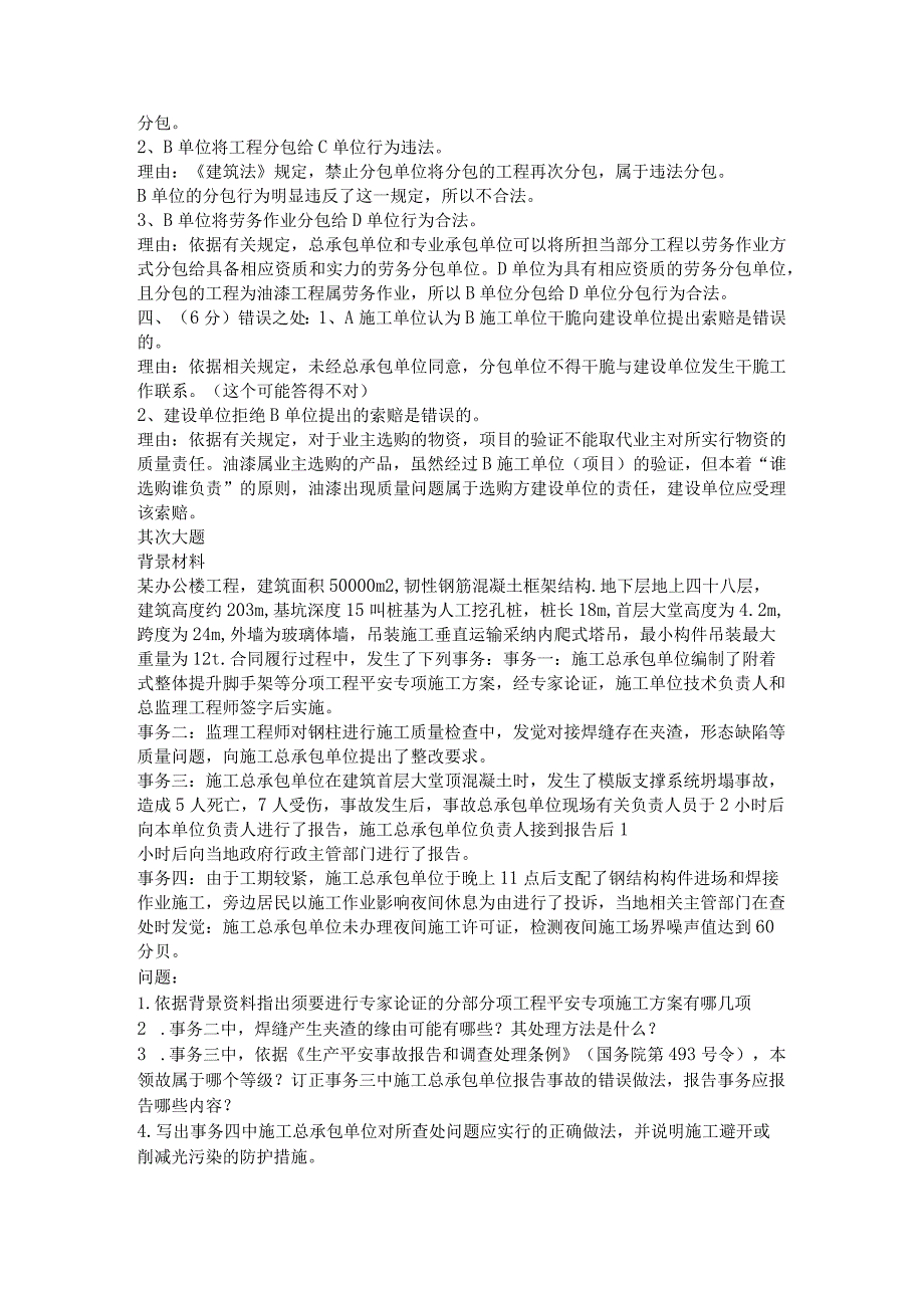 2023一级建造师建筑实务真题及答案的(网友版).docx_第2页