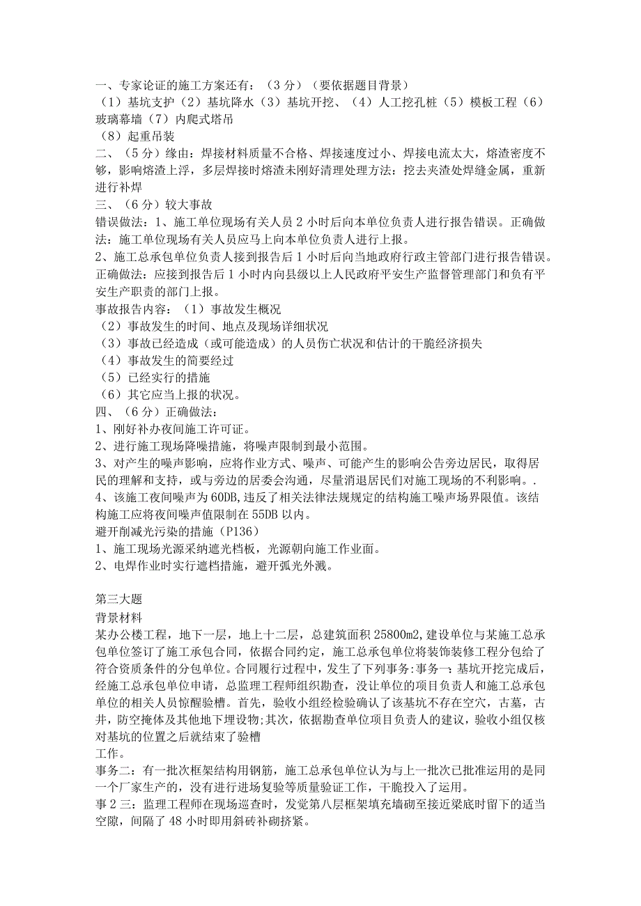 2023一级建造师建筑实务真题及答案的(网友版).docx_第3页