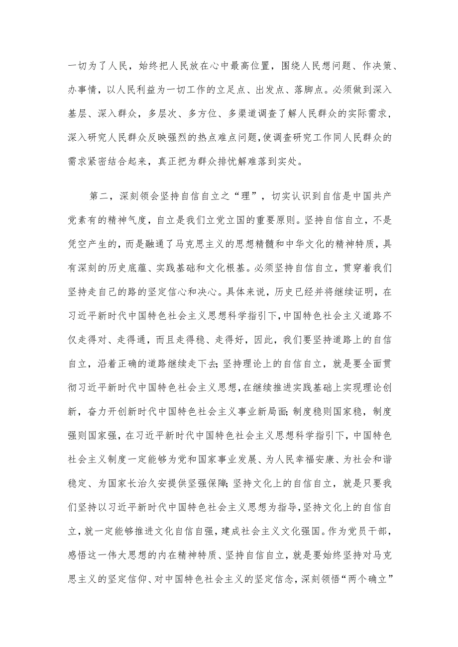 在党组理论学习中心组专题学习研讨发言提纲.docx_第2页