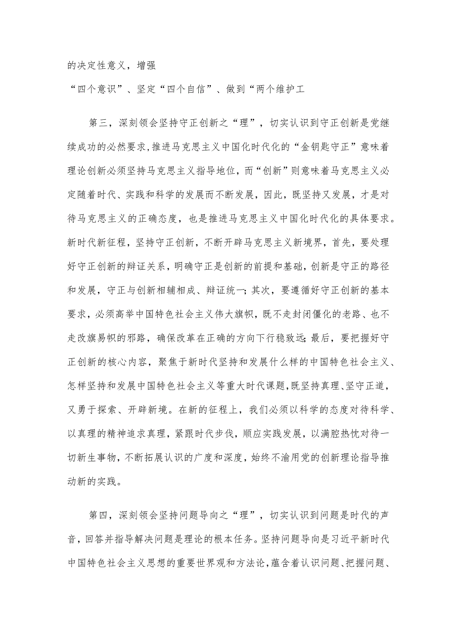 在党组理论学习中心组专题学习研讨发言提纲.docx_第3页