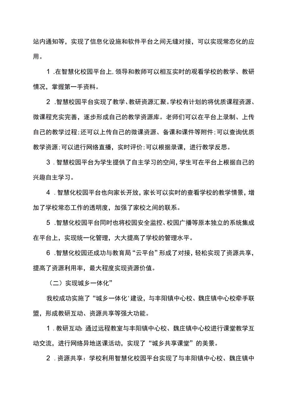 智慧校园数字化建设工作总结汇报材料.docx_第2页