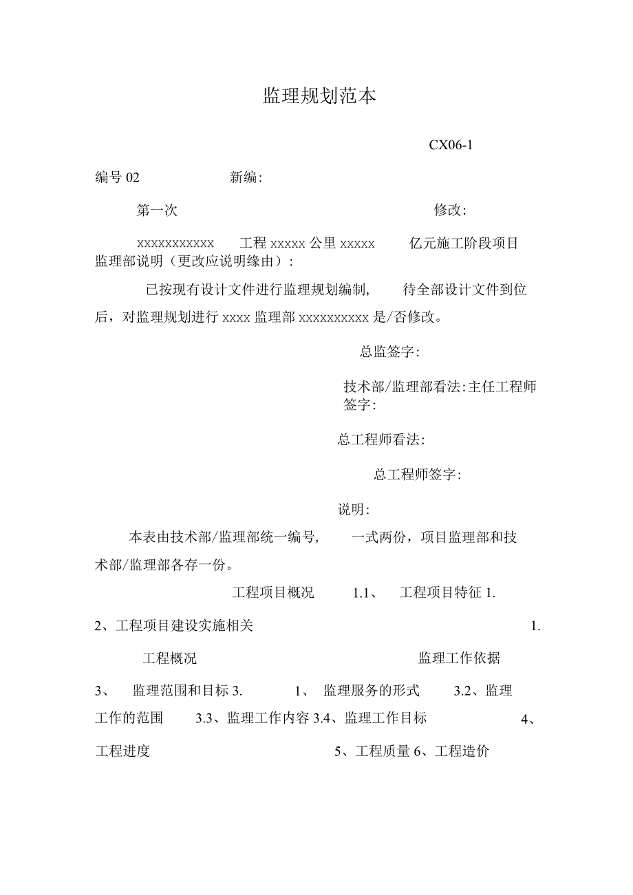 监理规划范本_1118.docx_第1页