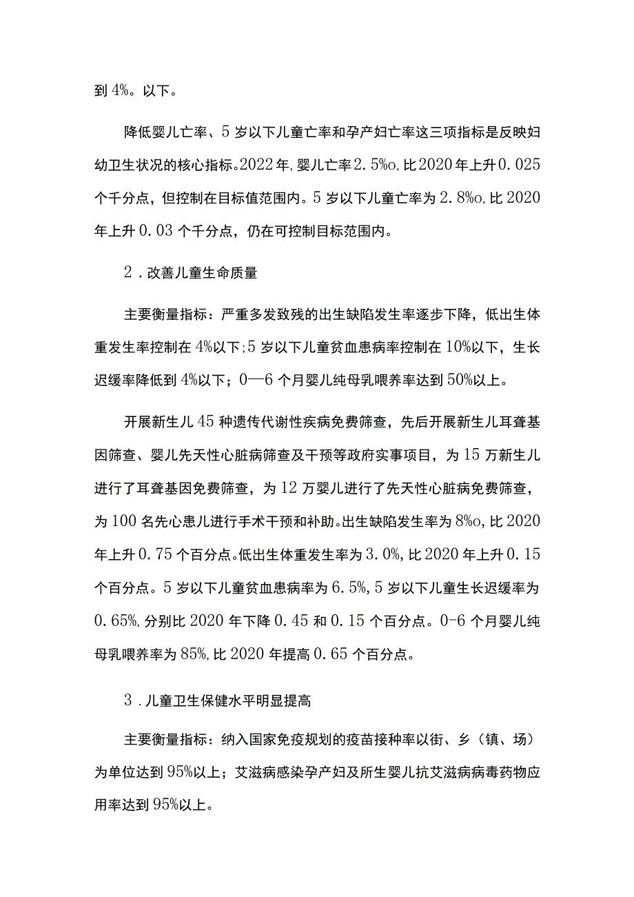 儿童发展规划实施情况中期总结评估报告.docx_第2页