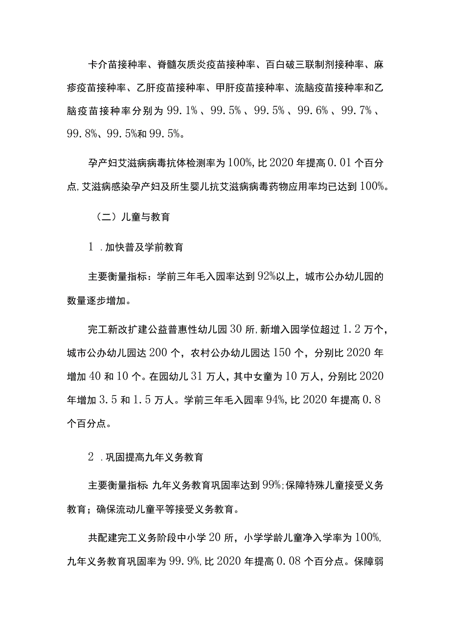 儿童发展规划实施情况中期总结评估报告.docx_第3页