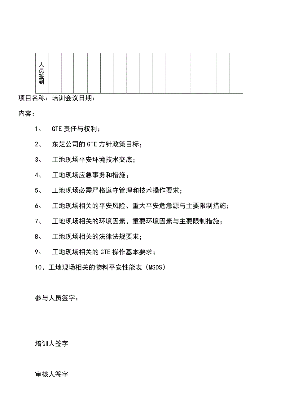 电梯安装进场培训资料及技术交底.docx_第3页