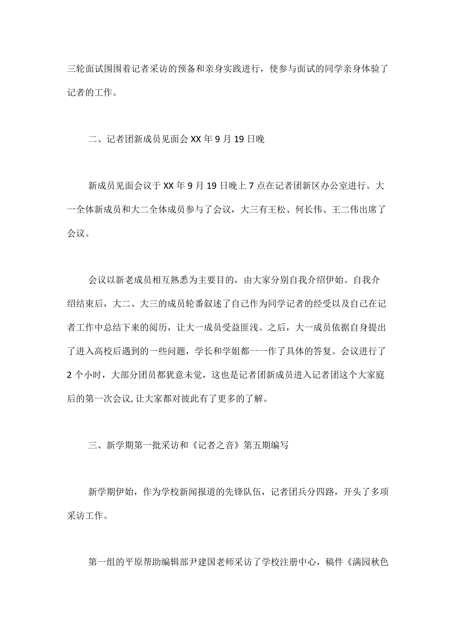 2023-2023学年度上学期记者团工作总结.docx_第2页