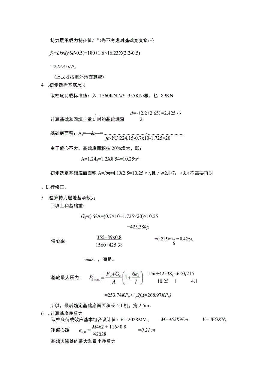 独立基础课程设计实例.docx_第2页