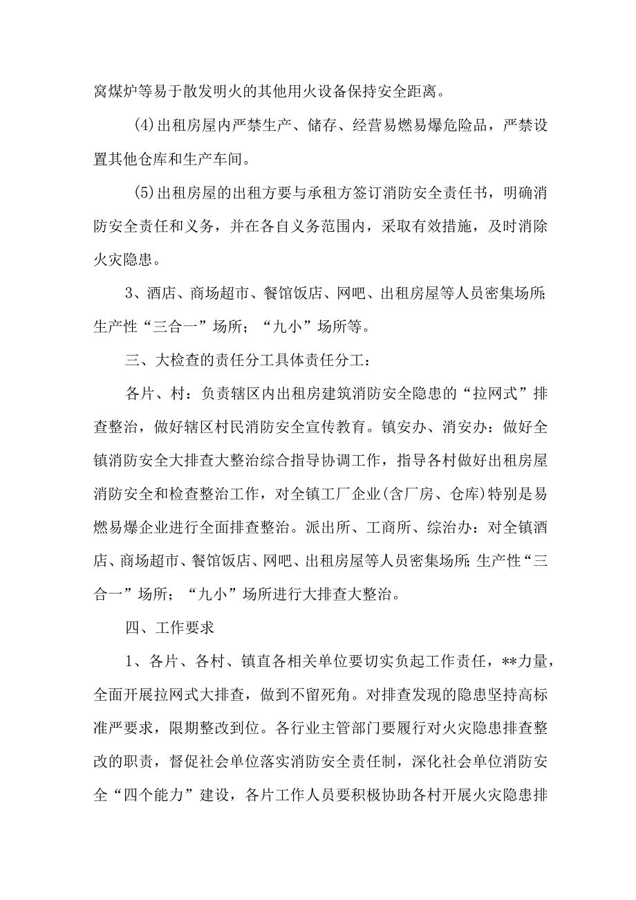 国企单位2023年开展重大事故隐患专项排查整治行动方案 合计9份.docx_第2页