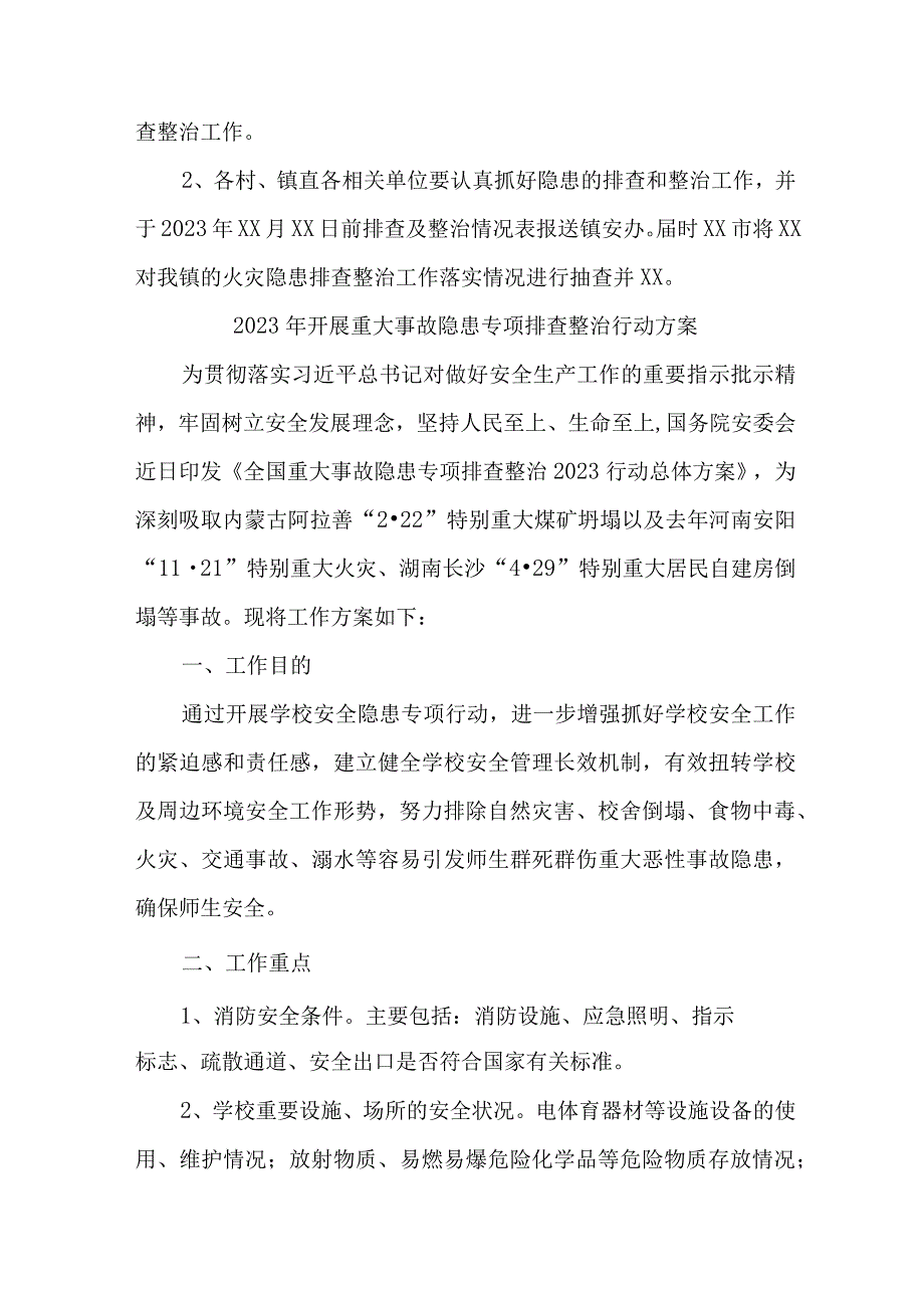 国企单位2023年开展重大事故隐患专项排查整治行动方案 合计9份.docx_第3页