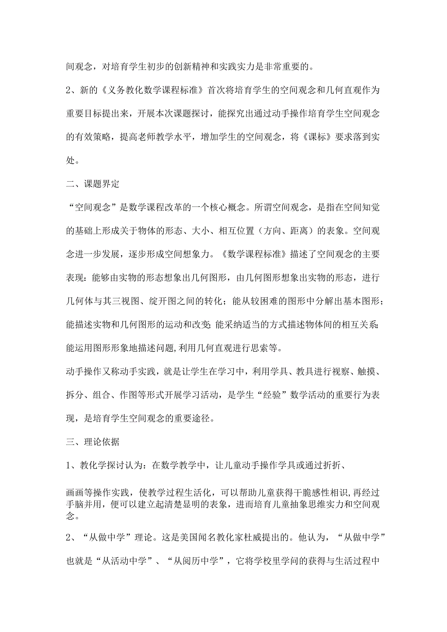 空间观念开题报告.docx_第2页