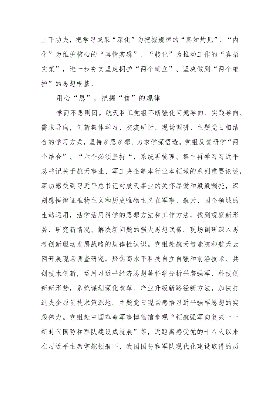 XX国企充分发挥党组领学带学促学作用推动主题教育理论学习走深走实.docx_第2页