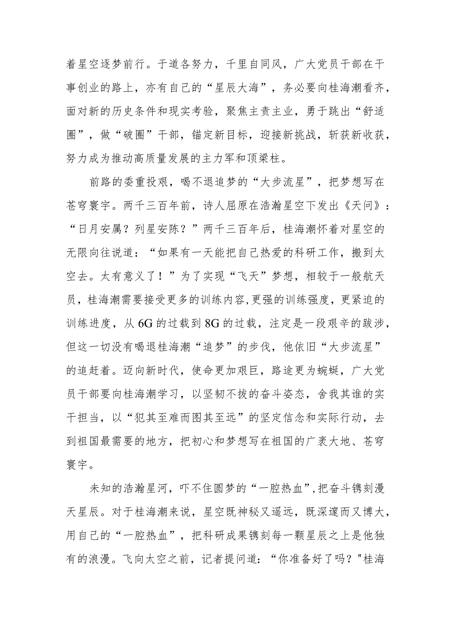 2023年5月30日上午9时31分“神舟十六号”载人航天飞船顺利发射升空学习心得体会3篇.docx_第2页