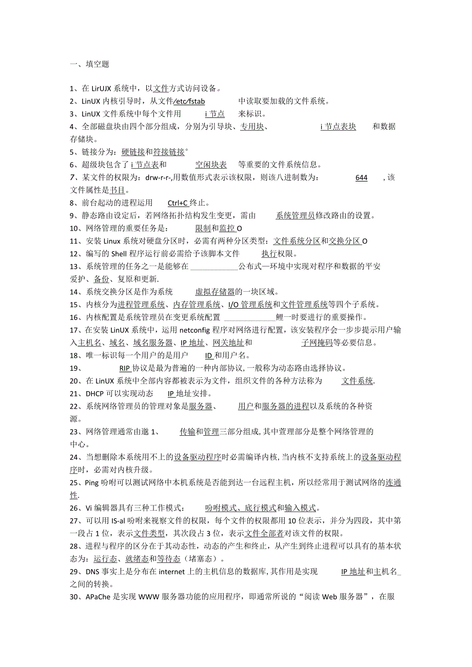 2023Linux程序设计复习题资料.docx_第1页