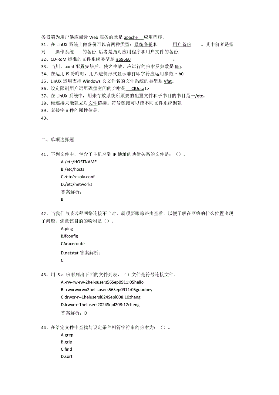 2023Linux程序设计复习题资料.docx_第2页