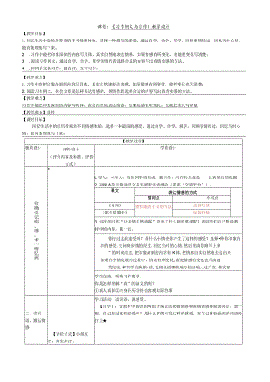 六年级下册第三单元习作例文与习作表格式教学设计.docx