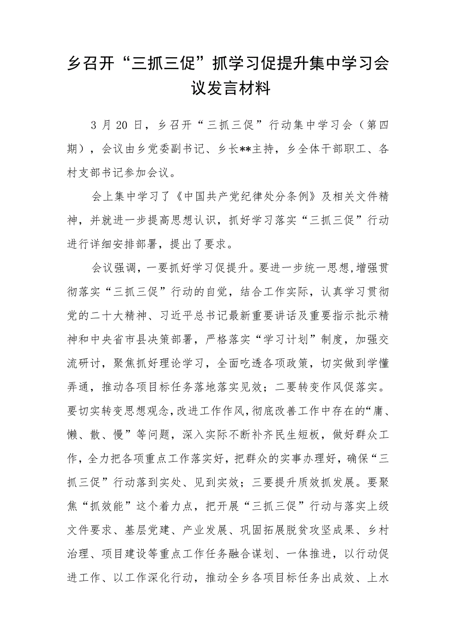 召开“三抓三促”行动读书班交流研讨会发言材料（3篇）.docx_第3页