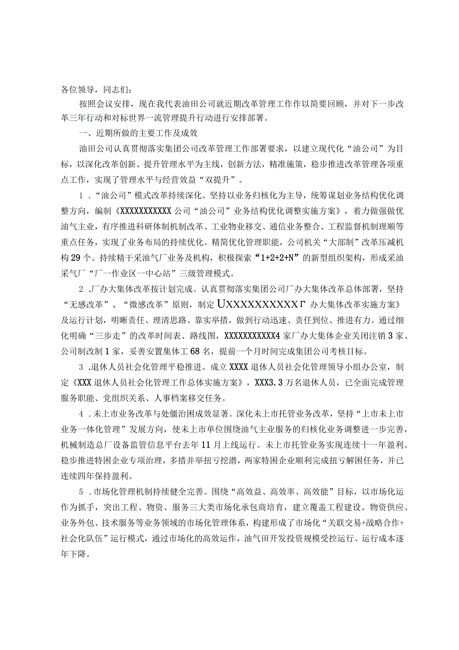 在石油公司改革三年行动动员会上的讲话.docx_第1页