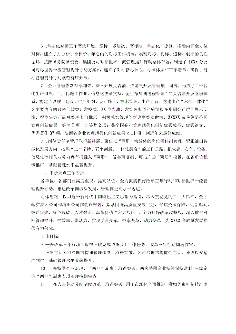 在石油公司改革三年行动动员会上的讲话.docx_第2页