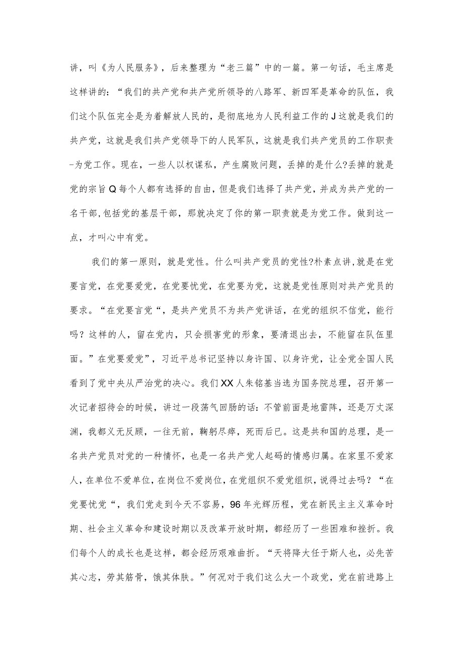 在2023全市村党组织书记培训班上的讲话.docx_第3页