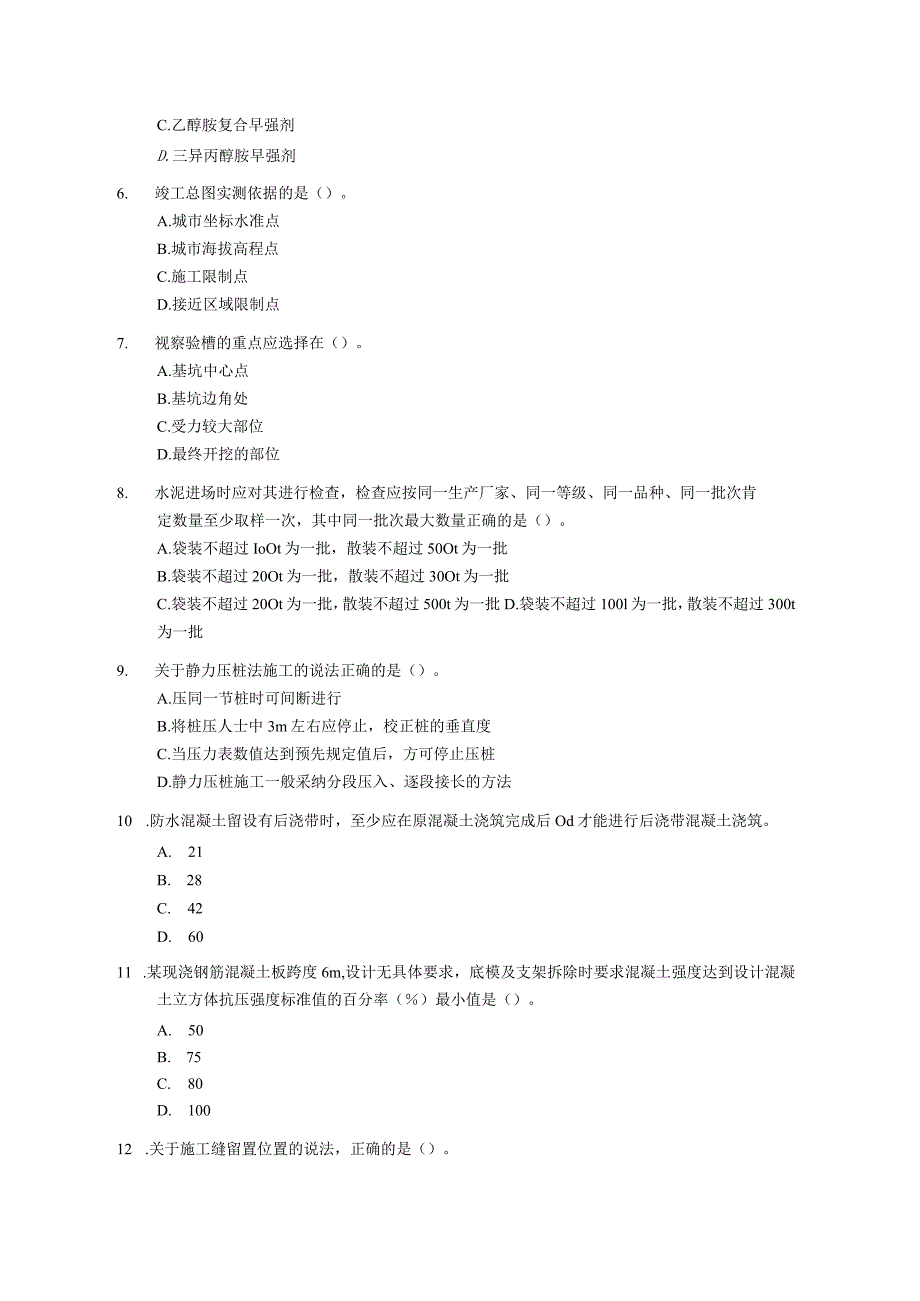 2023一级建造师《建筑工程管理与实务》综合测试题.docx_第2页