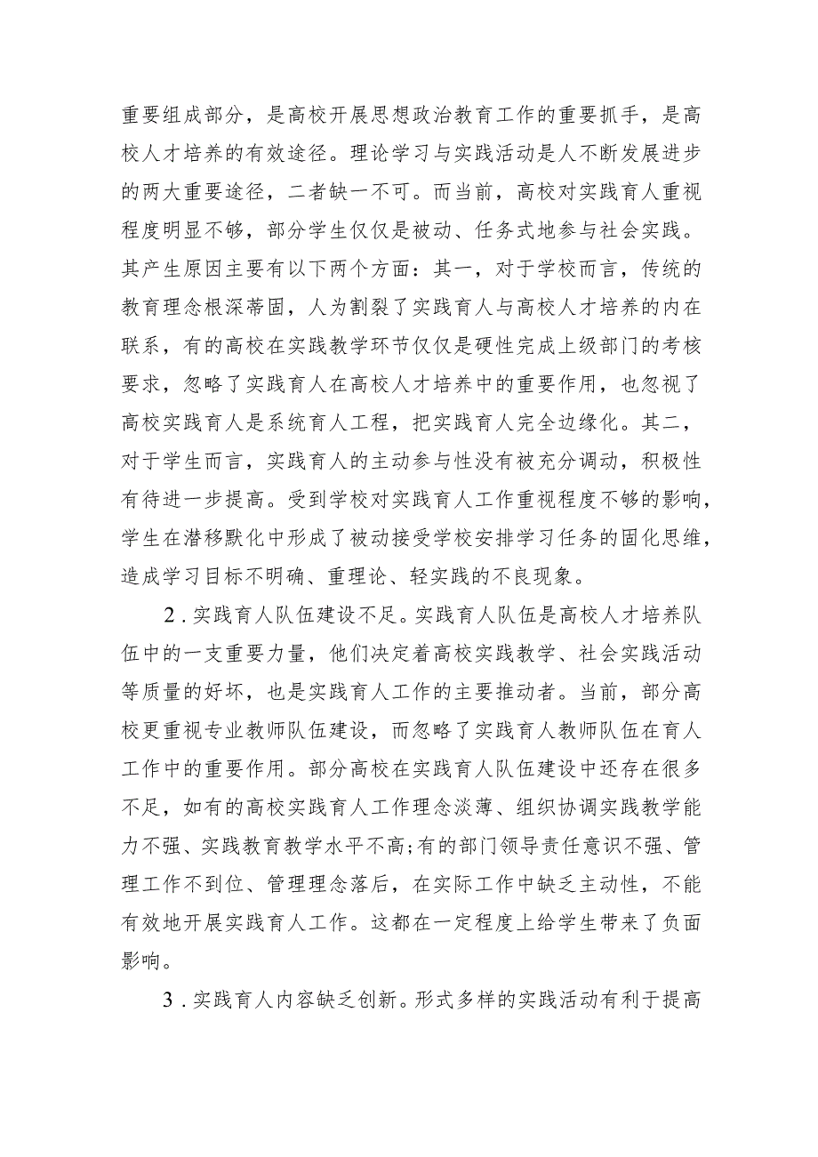 【主题教育】主题教育调研报告：高校实践育人工作调研报告.docx_第3页