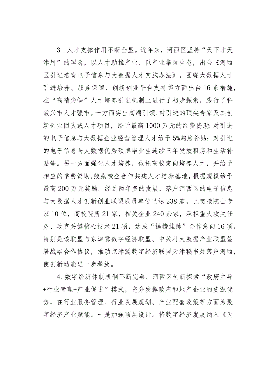 天津某某区发展数字经济的现状、问题及对策.docx_第3页