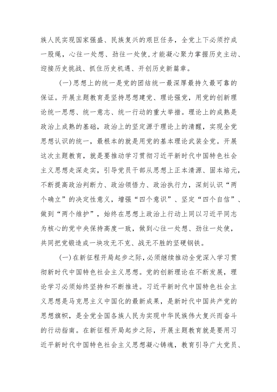 以学增智、以学正风、以学促干主题党课讲稿.docx_第2页