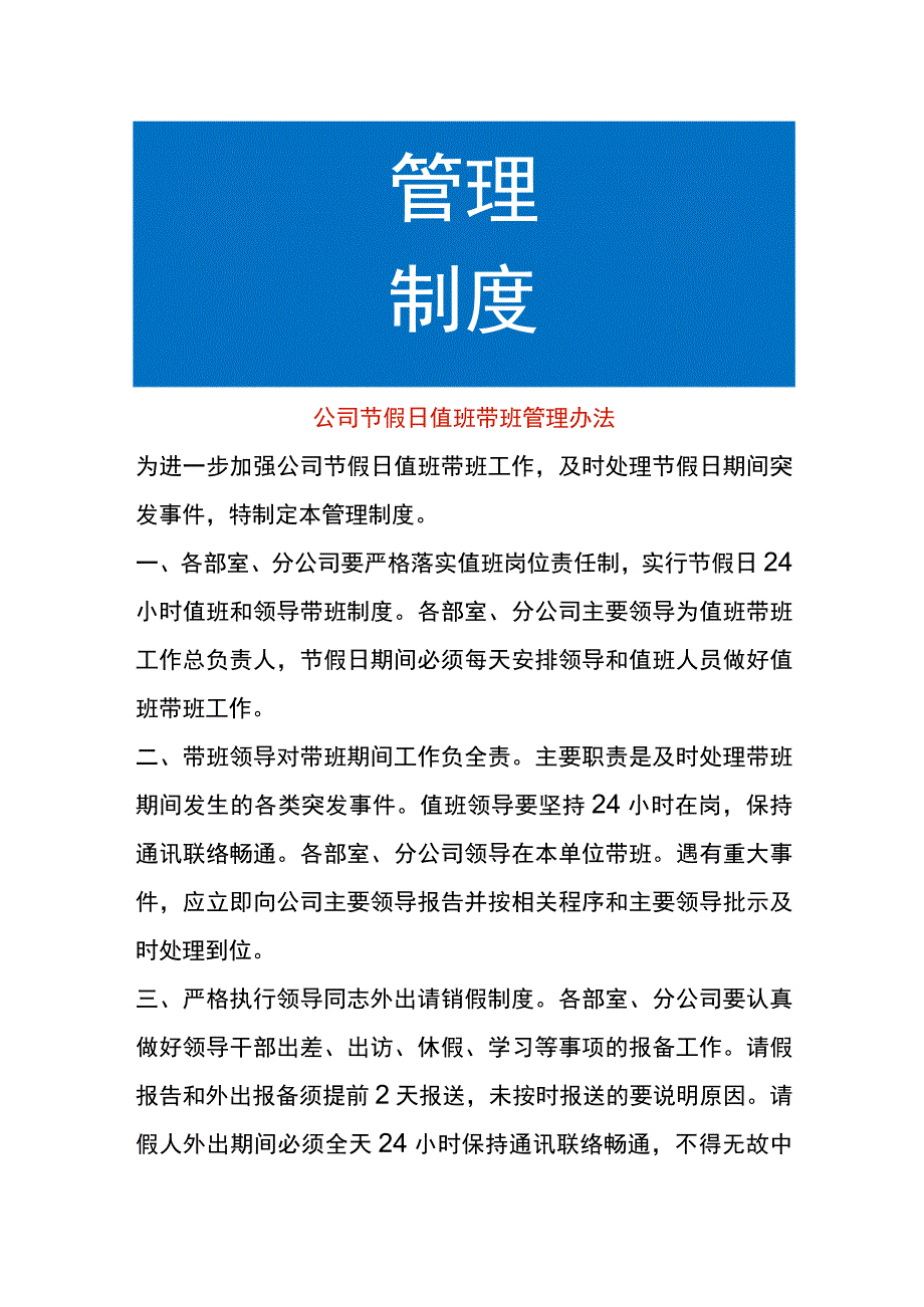 公司节假日值班带班管理办法.docx_第1页