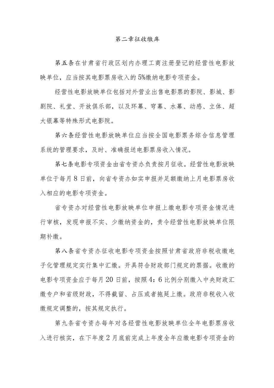 甘肃省电影事业发展专项资金征收使用管理办法.docx_第2页