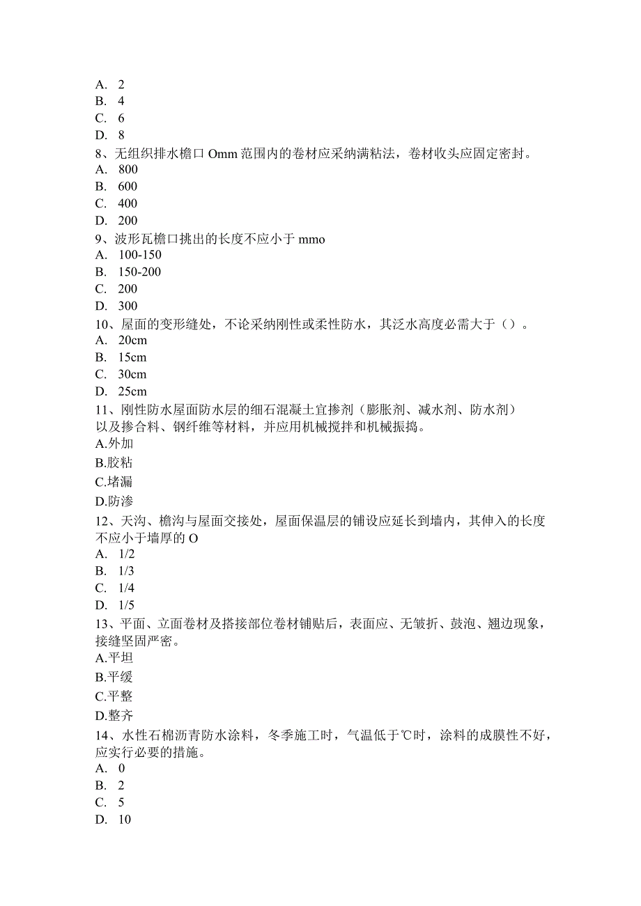 2023年上半年海南省防水工理论模拟试题.docx_第2页