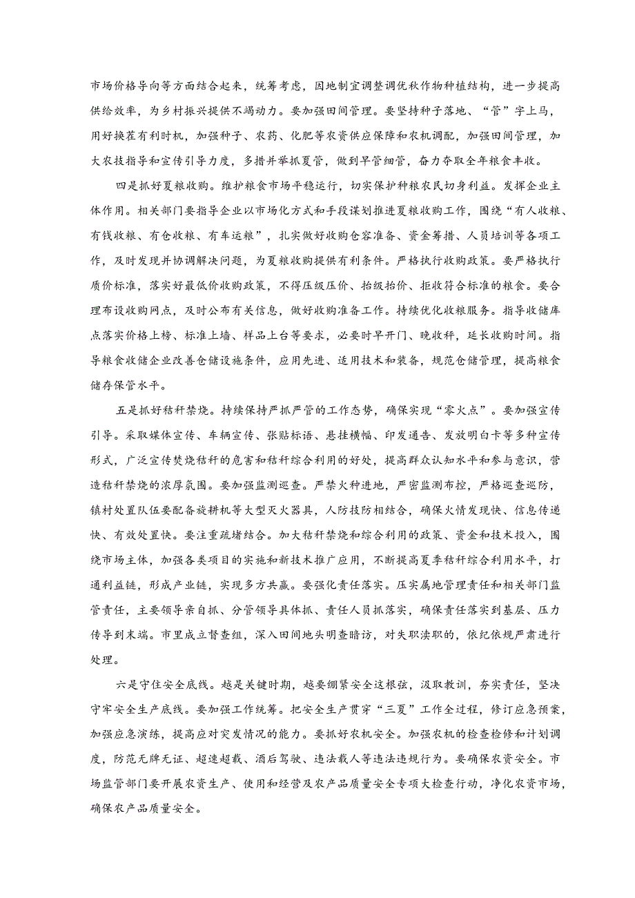 (3篇）在2023年全市“三夏”生产暨夏粮收购、秸秆禁烧工作推进会议上的讲话.docx_第2页