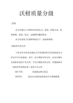 沃柑质量分级.docx