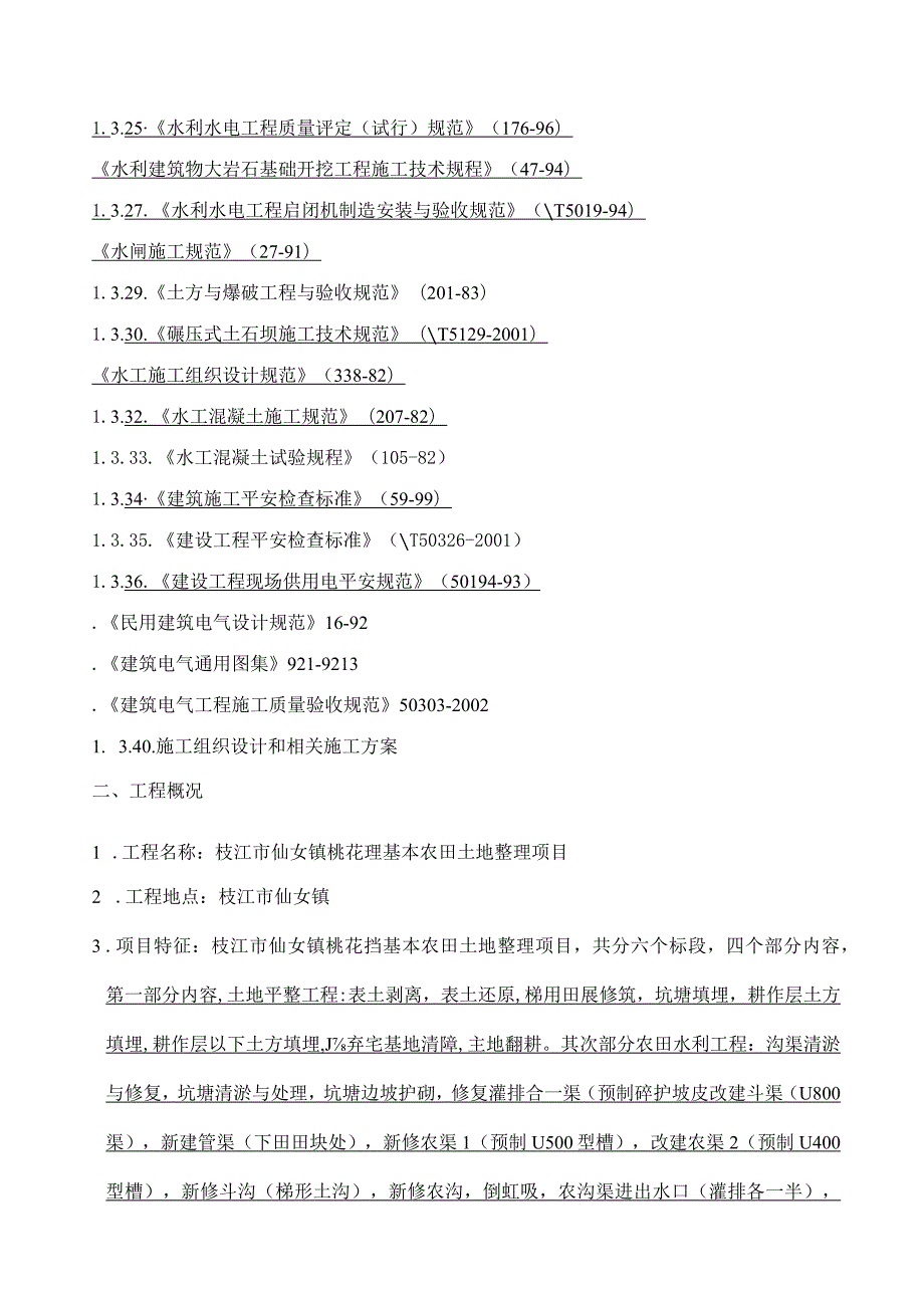 监理细则土地整理.docx_第3页