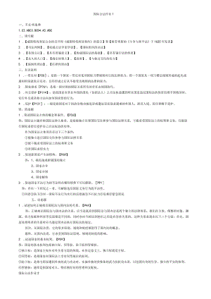 2023中央电大《国际公法形成性考核册》答案[1][1].docx