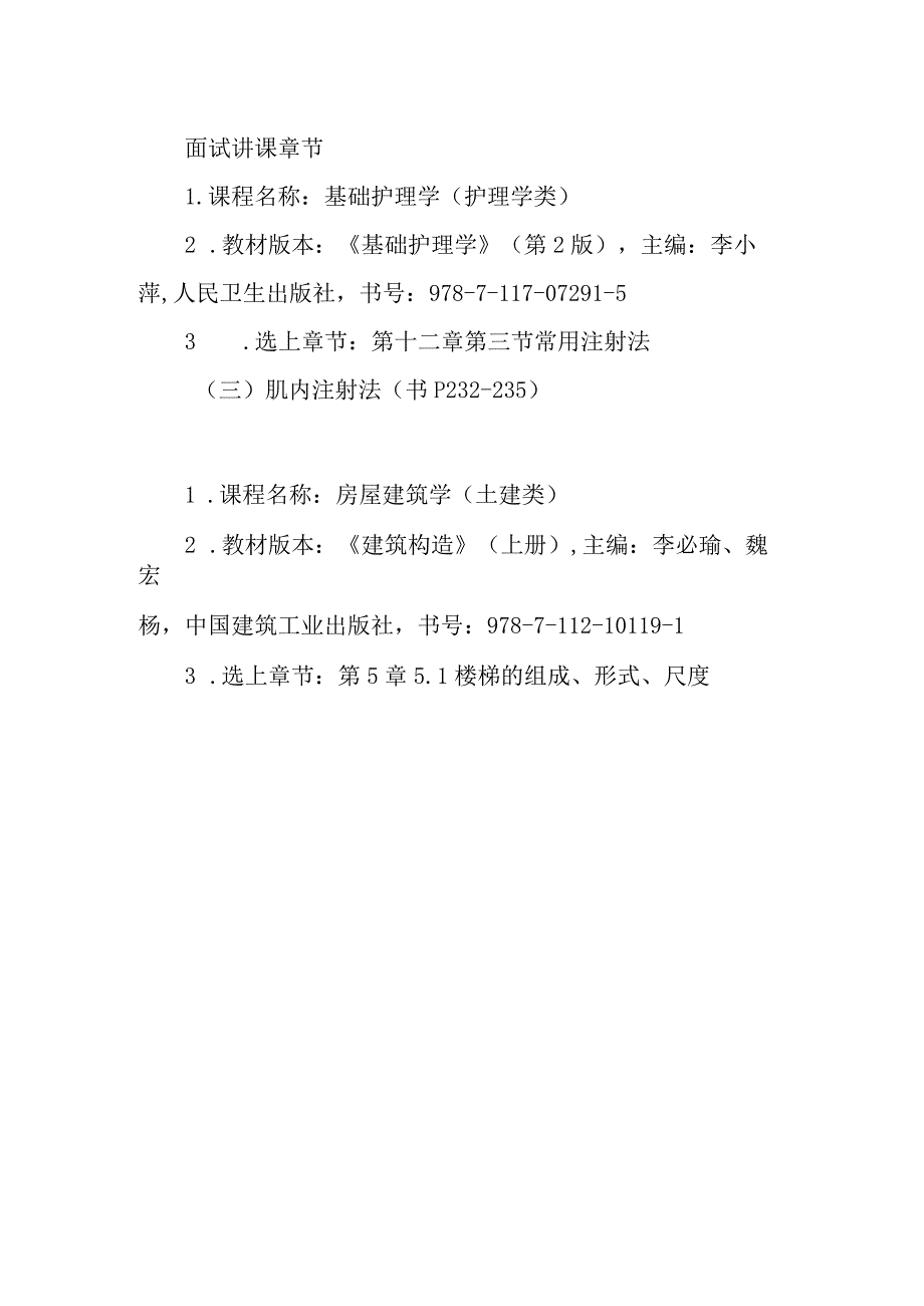 面试讲课章节.docx_第1页