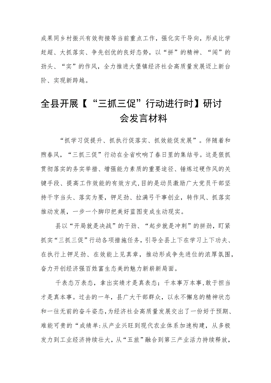 镇党支部召开【“三抓三促”行动进行时】会议精神发言材料（3篇）.docx_第2页