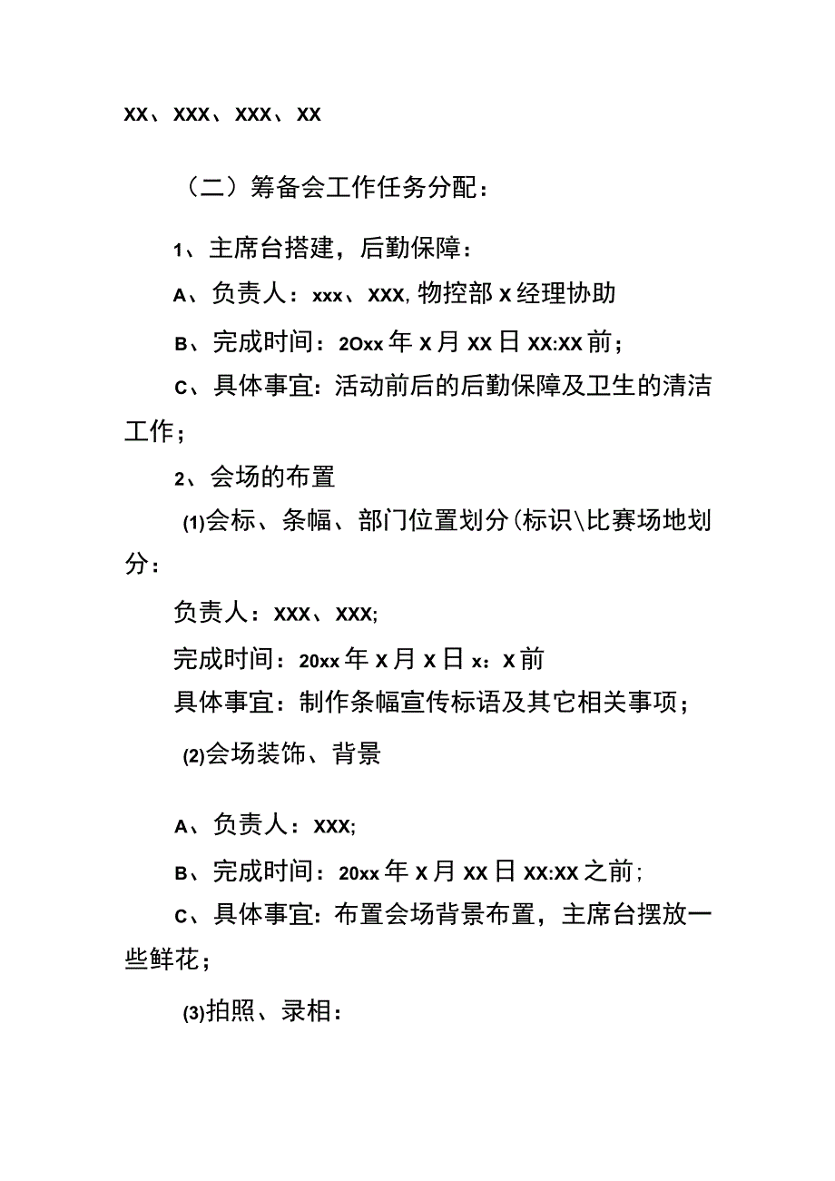 庆五一活动策划方案模板.docx_第2页