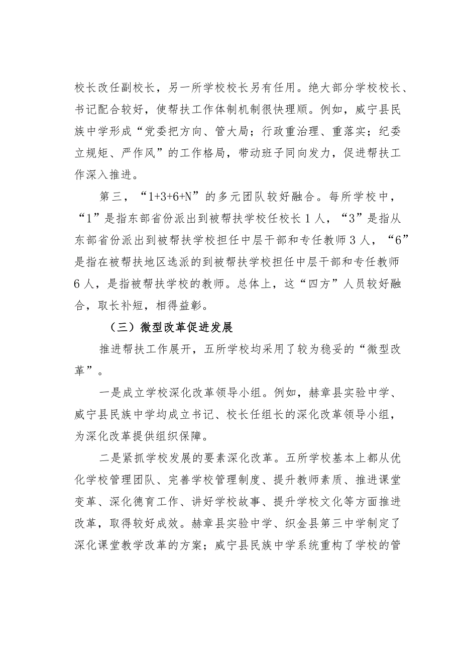 团队融合聚力量微型改革促发展——教育人才“组团式”帮扶贵州五县调研报告.docx_第3页