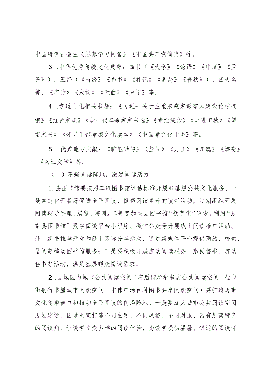 X县2023年“一江文脉·满城书香”全民阅读推广活动方案.docx_第2页