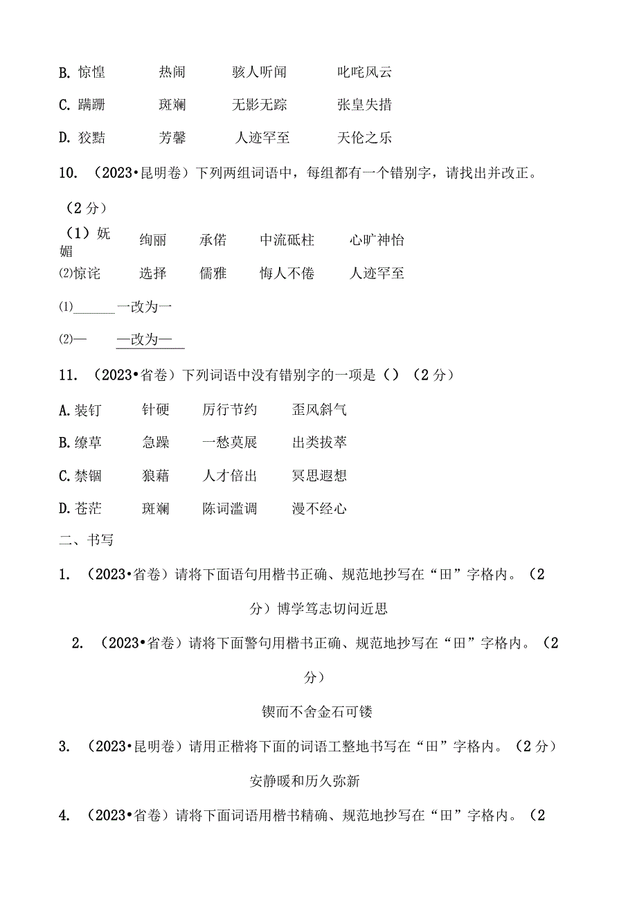 02专题二真题过招·知己.docx_第3页