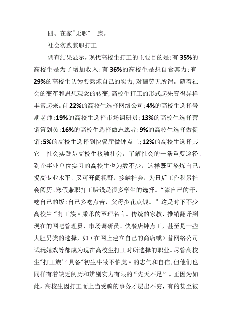 社会调查分析报告.docx_第2页