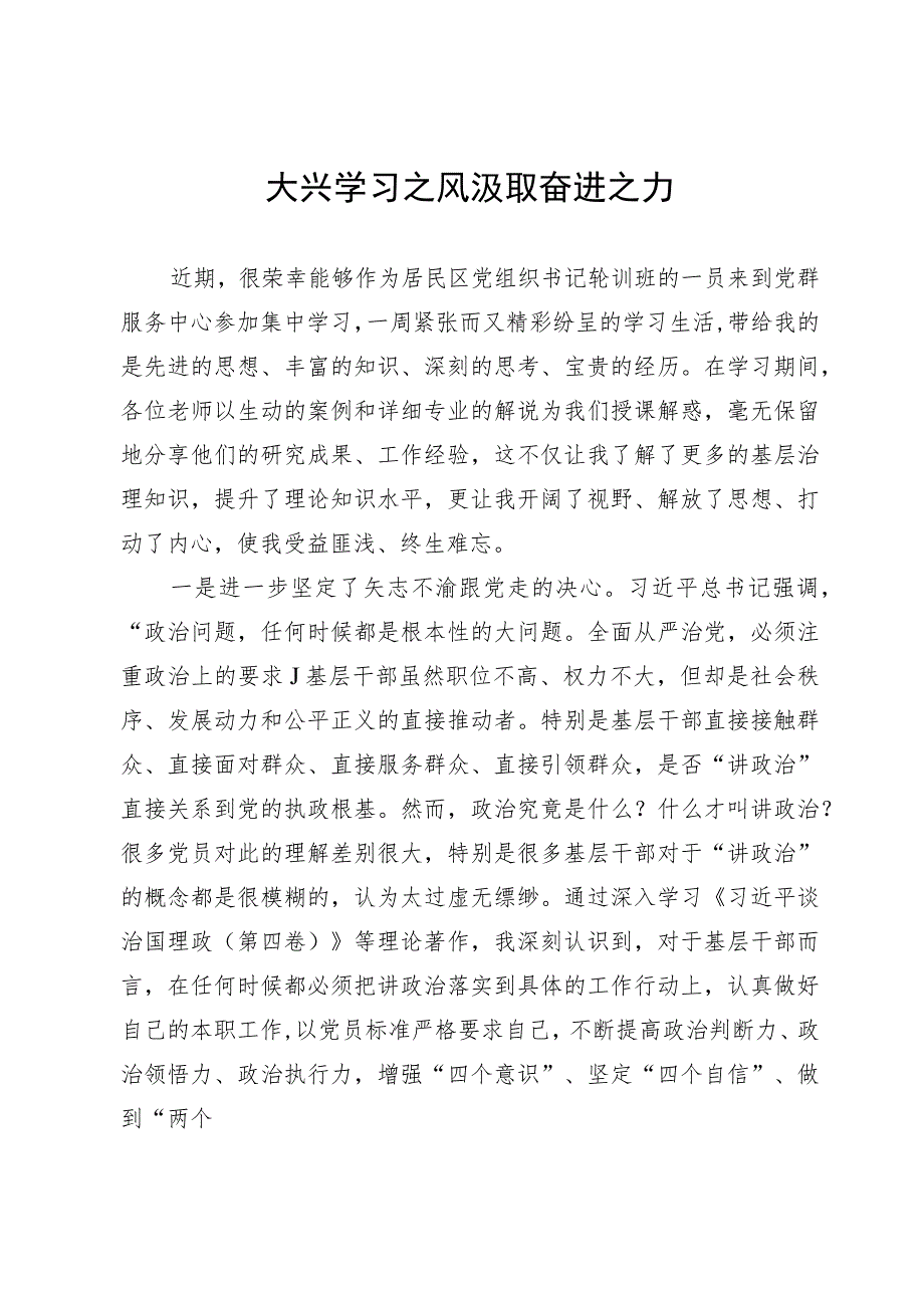 大兴学习之风 汲取奋进之力.docx_第1页