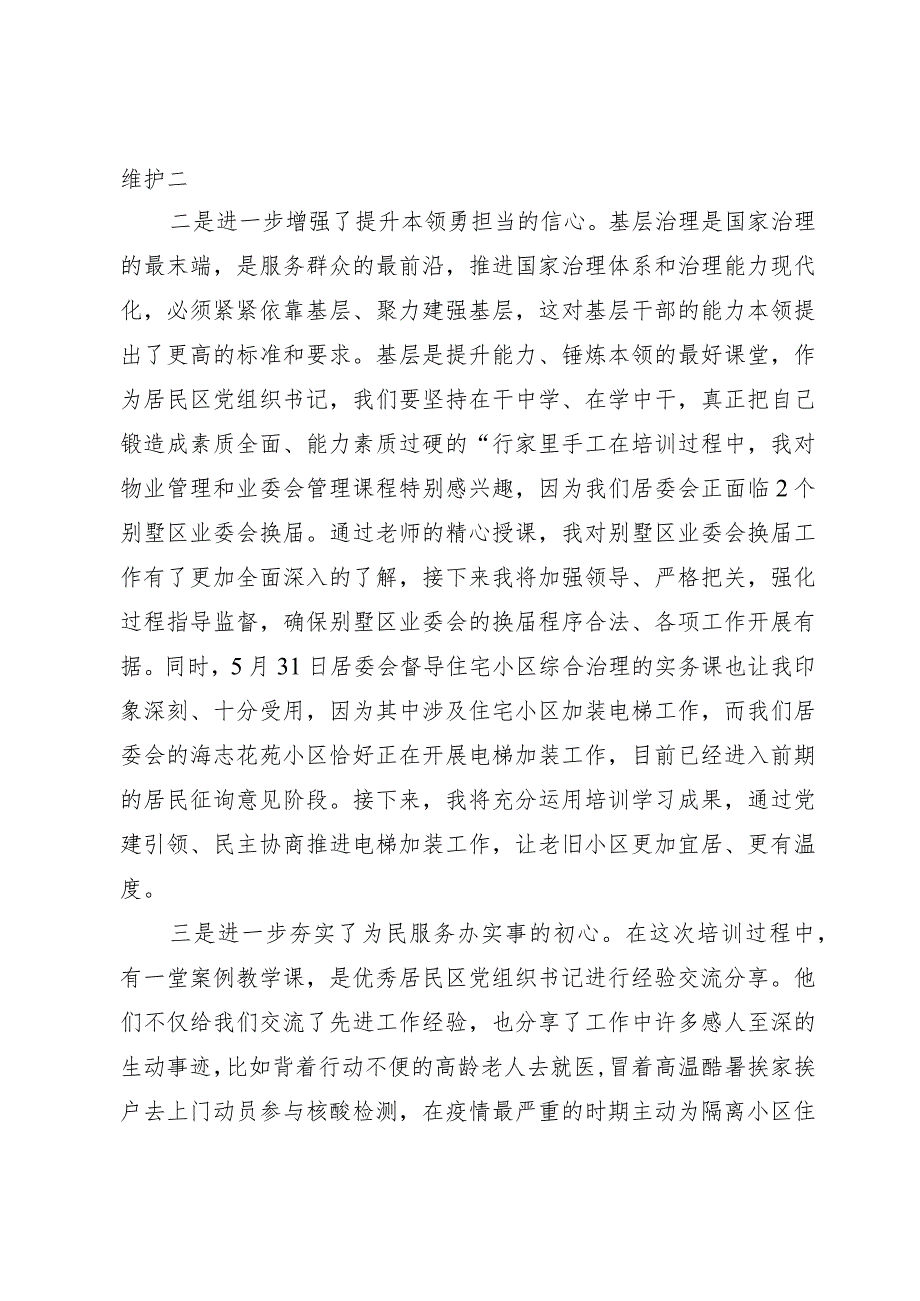 大兴学习之风 汲取奋进之力.docx_第2页