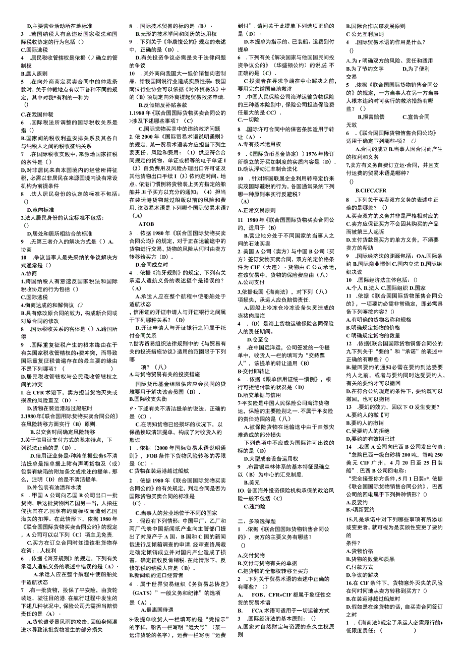 2023中央电大国际经济法期末考试汇总[1]8.docx_第2页