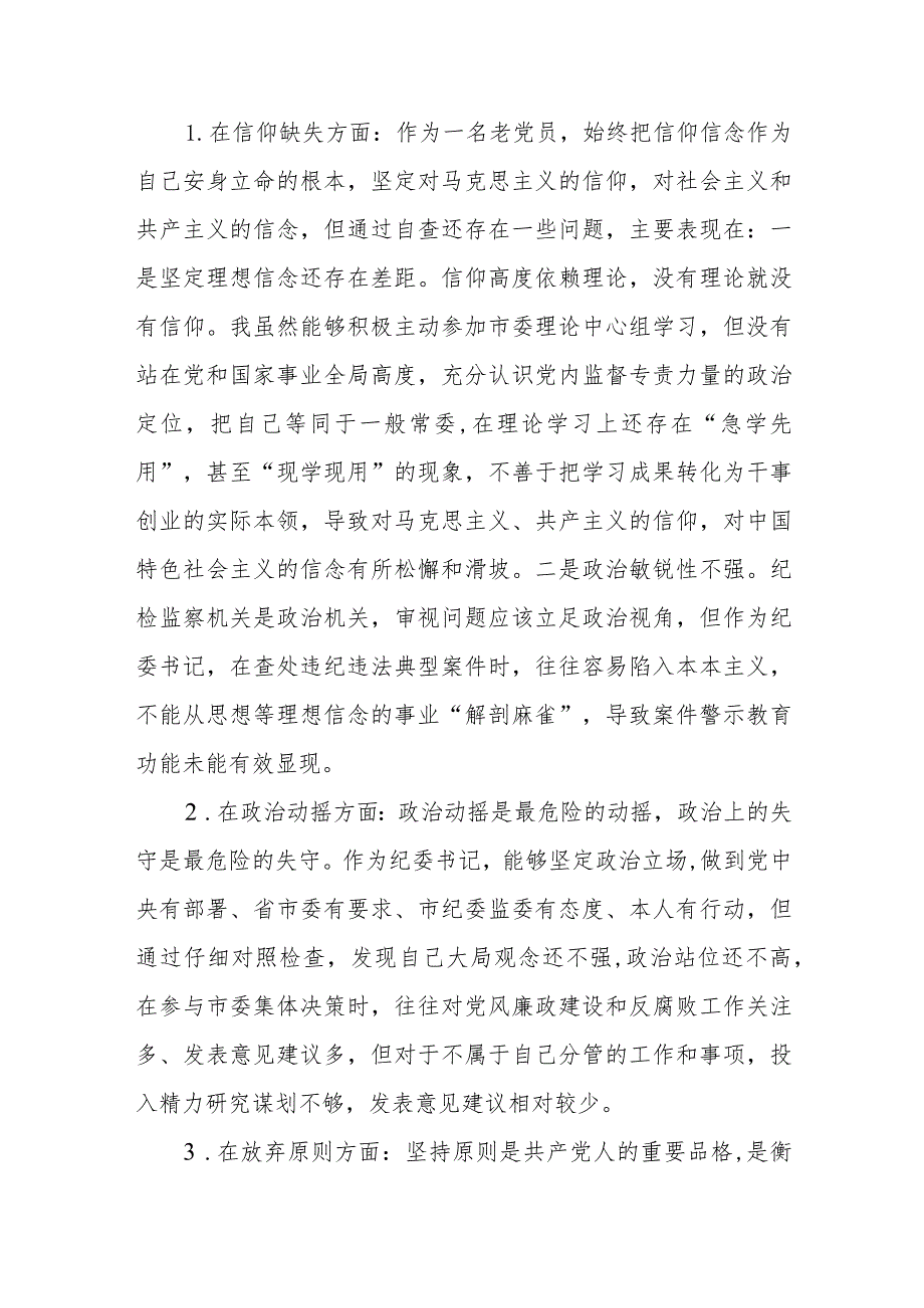 2023年纪检监察干部队伍教育整顿对照信仰缺失、作风不正、清廉失守等“六个方面”个人检视剖析问题发言材料【共3篇】.docx_第2页