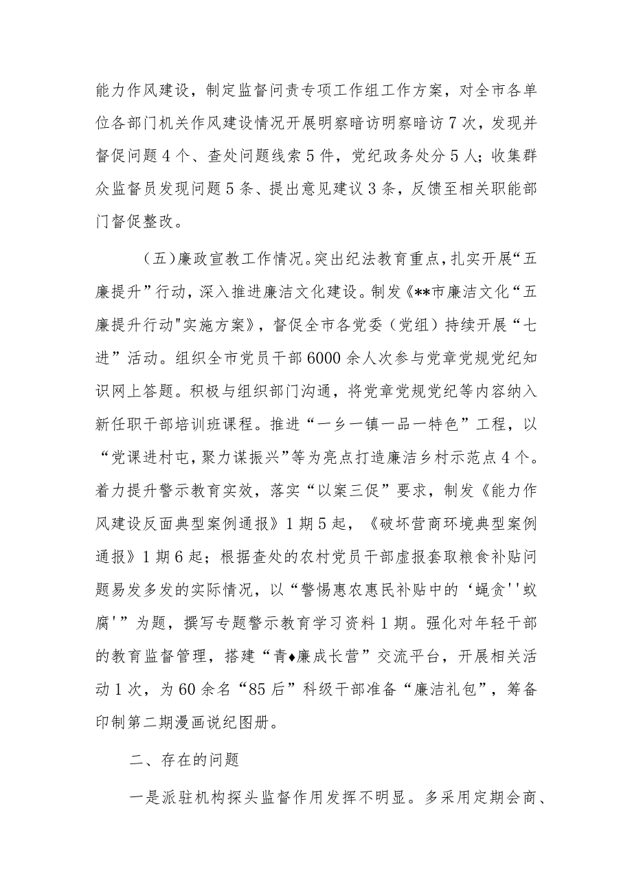 市纪委监委2023年上半年工作总结及下半年工作计划.docx_第3页